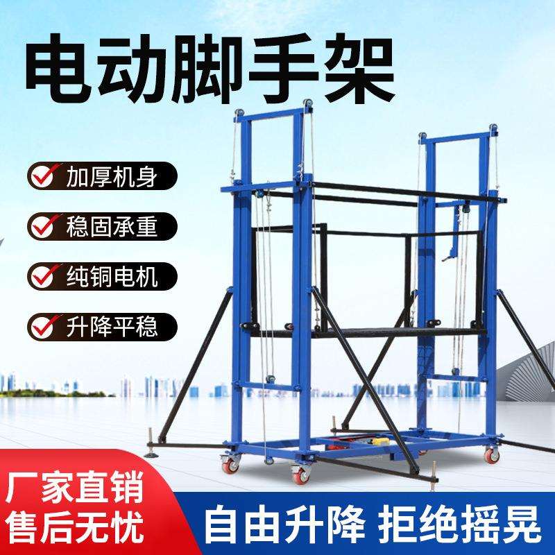 电动脚手架升降机移遥153动折叠式工用地平施工家装修多功能控升