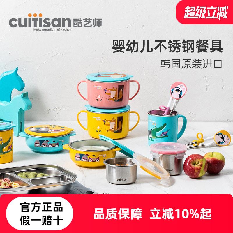 cuitisan酷艺师316不锈钢婴幼儿童碗筷套装水杯宝宝副食品碗食品