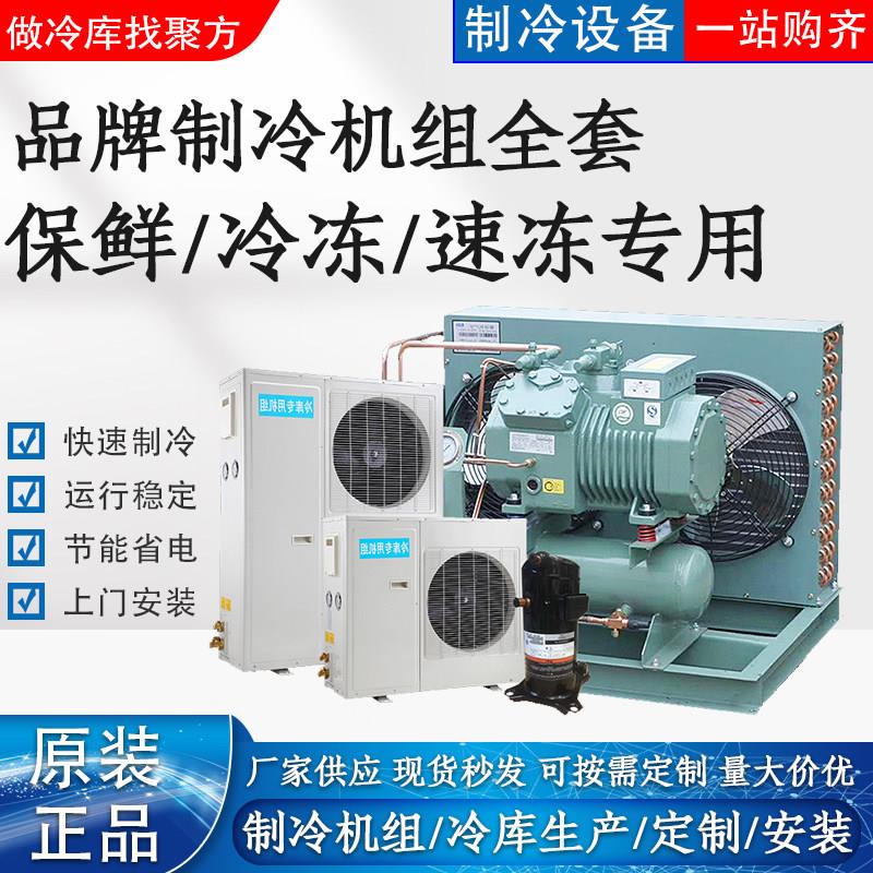 全套冷藏库设备冰库All大型全套冷藏冷冻保鲜冷冻压缩机制冷机组