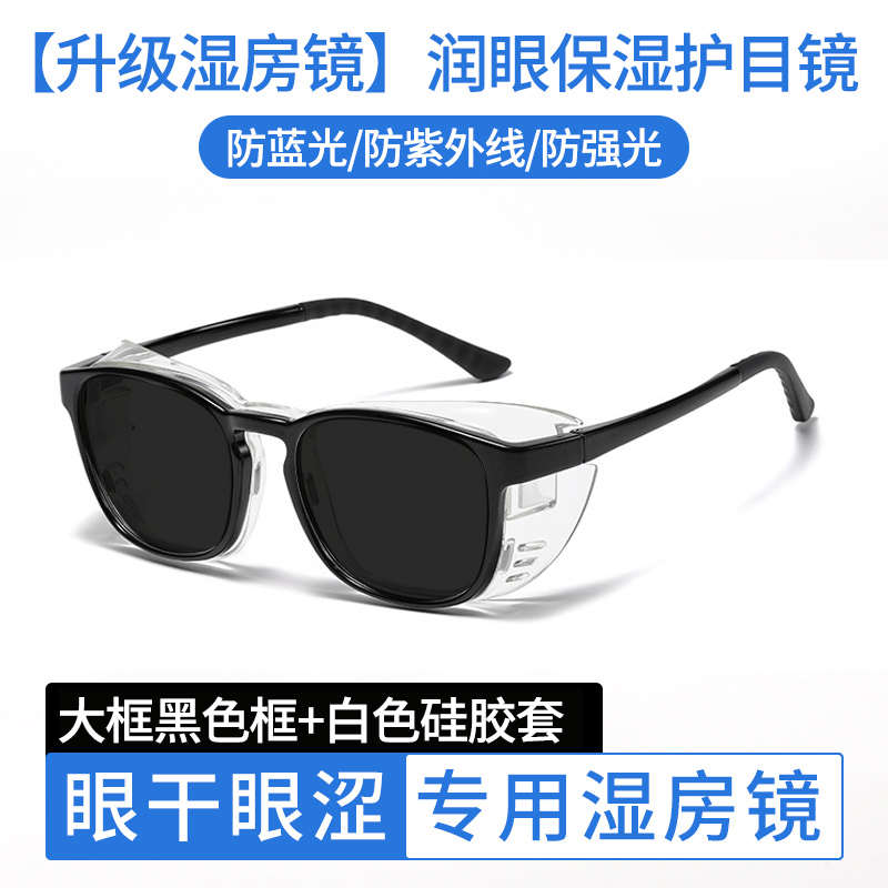 保湿墨镜防护眼镜专用白偏光镜房配湿蓝光术后近干眼症眼镜内防