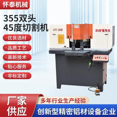45度切角机双头锯切割机多功能金属铝材切割锯铝型材门窗切角机
