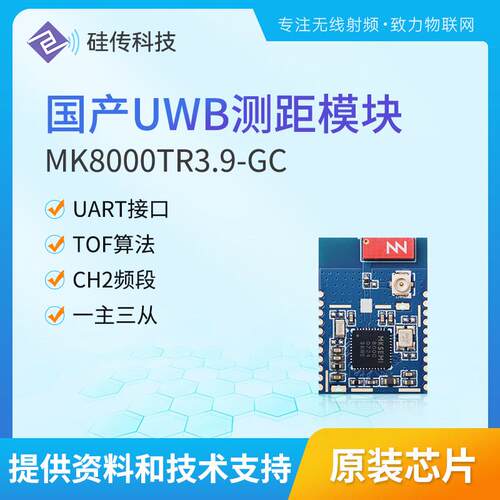 国产UWB测距定位模块MK8000厘米级室内高精度电子围栏训狗器应用