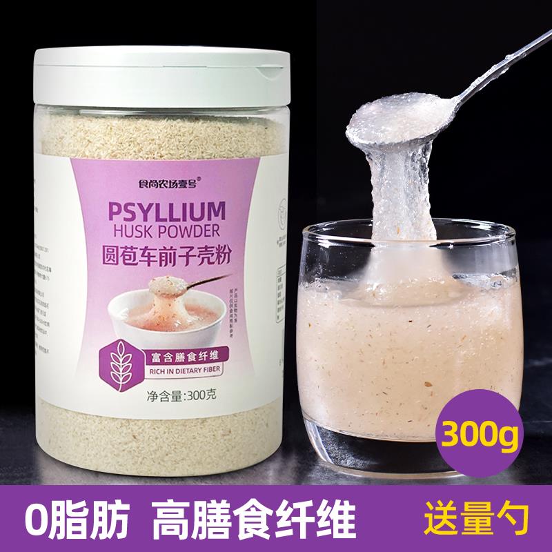食尚农场车前子壳烘焙生酮饮圆苞洋车前子壳粉膳食纤维低碳水代餐