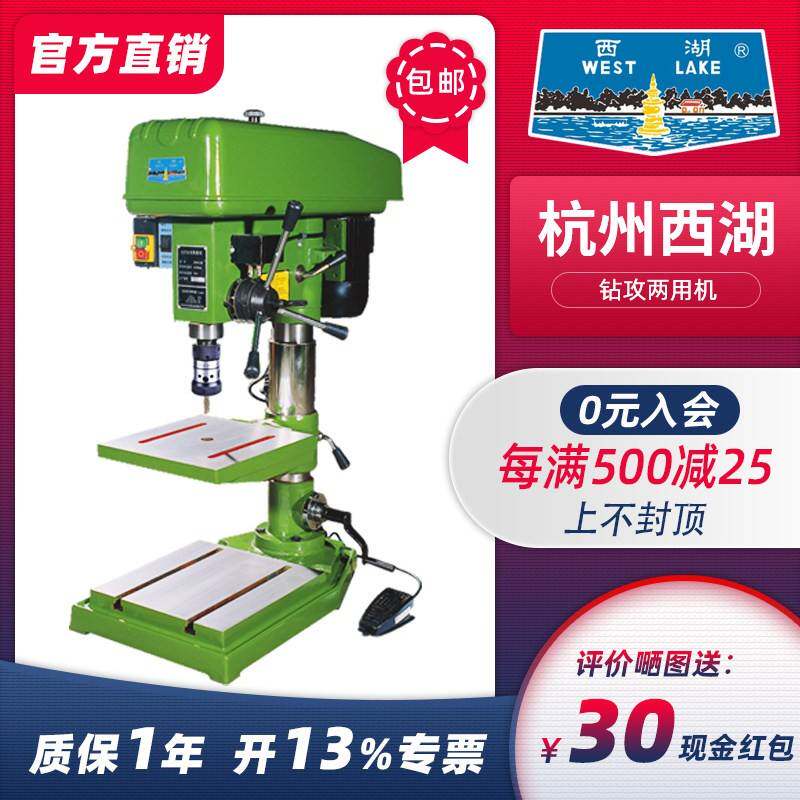杭州西湖牌钻攻两用机ZS4112C ZS4120 JZS-16 25 多功能台钻攻丝