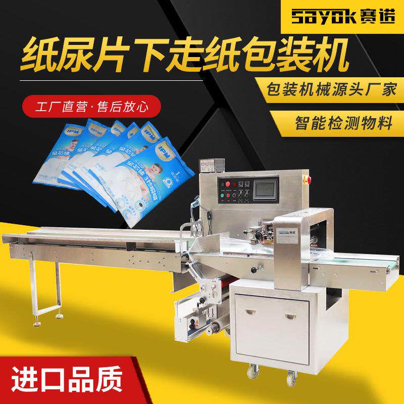 纸尿片裤全自动小型制袋枕式三维包装机器立式封口套袋设备机械