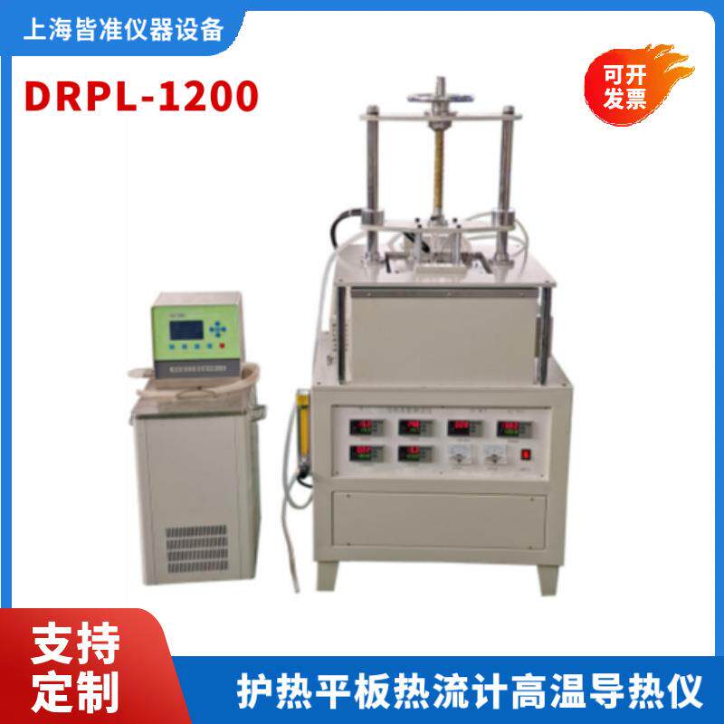 DRPL系列高温导热系数测试仪导热系数仪热流法导热系数测试仪