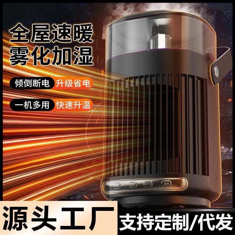家用取暖器小型桌面立式办公室大面积电暖器加湿器卧室节能暖风机