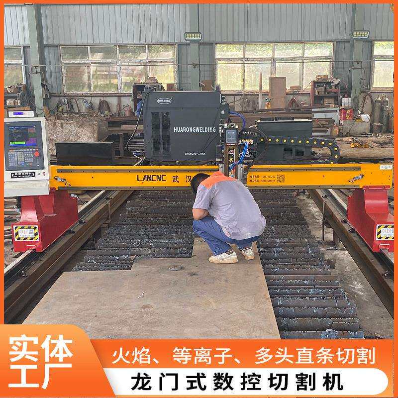 数控火焰等离子切割机大型钢板金属数控龙门式自动切割机