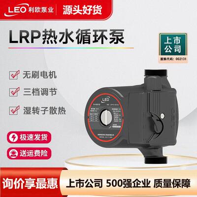 LEO利欧LRP热水循环泵系统家用地暖冷热水耐温自吸泵