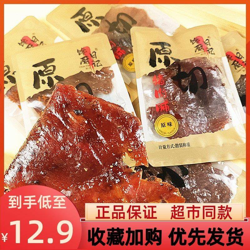 正宗馋厨日记原切猪肉脯原味黑胡椒味手撕猪肉干网红儿童解馋零食