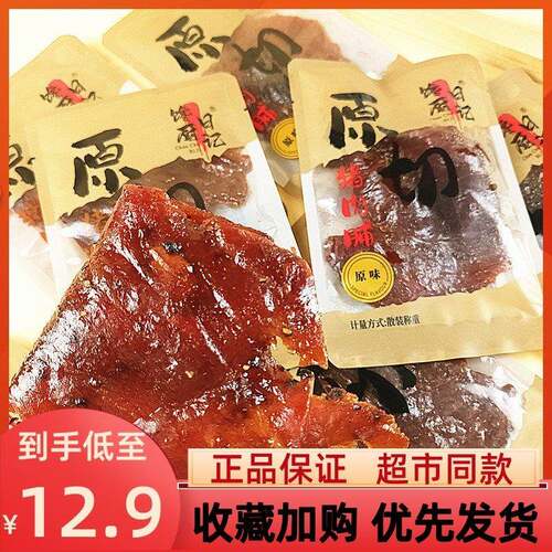 正宗馋厨日记原切猪肉脯原味黑胡椒味手撕猪肉干网红儿童解馋零食
