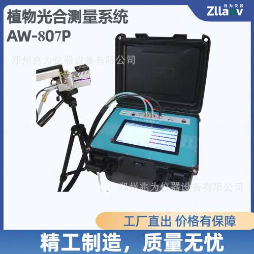艾沃兆为AW-808F土壤碳通量测量系统AW-807P植物光合测量系统