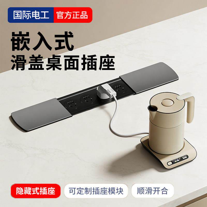 岛台桌面滑盖插座隐藏内嵌式插排插办公室台面多孔插线板书桌电源