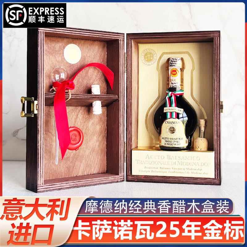 意大利卡萨诺瓦25年金标黑醋传统摩德纳香醋葡萄酒醋100ml商用