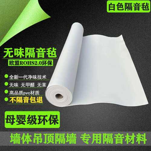 无味白色隔音毡毯墙体卧室家用悬吊式天花板ktv环保隔音材料防噪