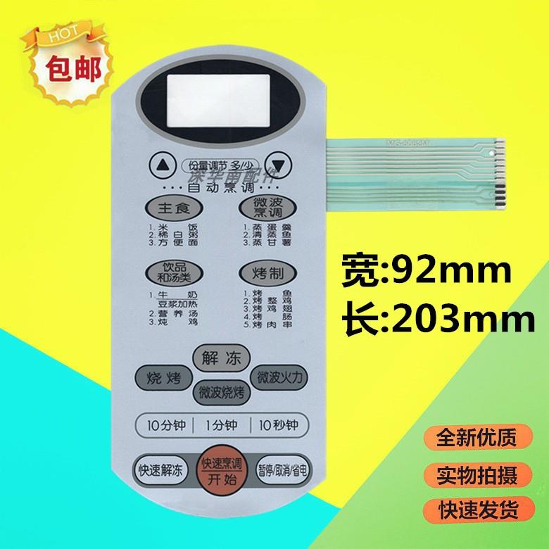 包邮LG微波炉面板MG-5062M MG-5062MV MG-5562M按键薄膜触摸面贴