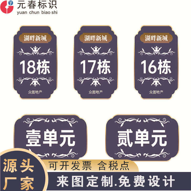 房地产高档小区仿古楼层牌单元牌楼栋牌制作金属不锈钢楼栋数字号