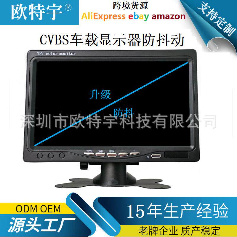 货车大巴7寸车载显示器画面防抖动CVBS监控车用倒车显示屏厂家