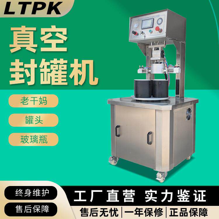 牌四工位半自动真空旋盖机酱菜玻璃瓶封口机玻璃瓶真空旋盖机