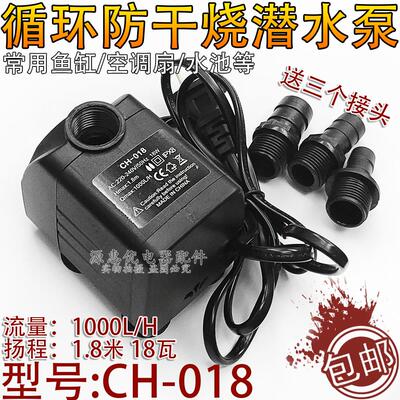 假山盆景吸水上水石流水防干 干烧潜水泵18W CH-108鱼缸水族抽水