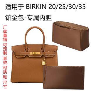 用于Birkin铂金包20/25/30/35内胆包收纳内衬袋包撑带水杯袋轻薄