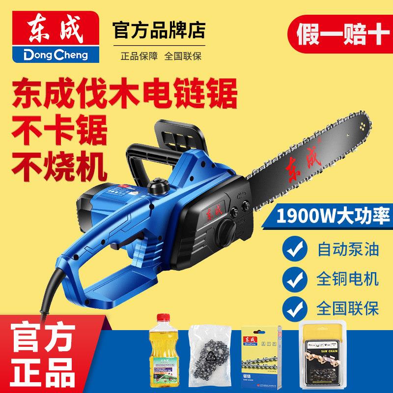 东成电锯家用锯树插电式220v电动手持小型电链锯链条锯伐木手电锯