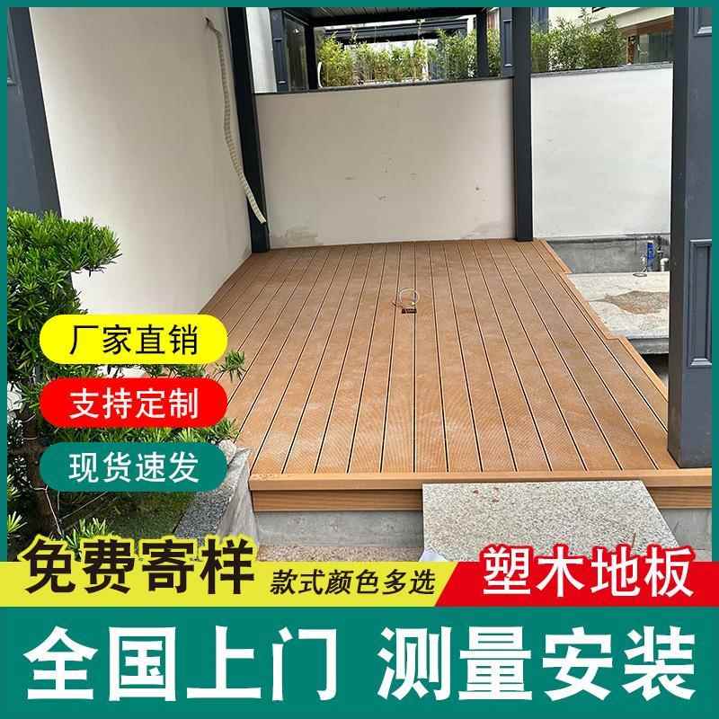 户外塑木地板室外露台花园防腐木板材阳台塑料地板庭院防水围栏板