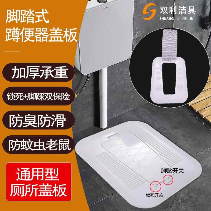 蹲厕盖板蹲坑防臭堵臭器卫生间洗澡厕所通用挡板便池盖蹲便器盖板