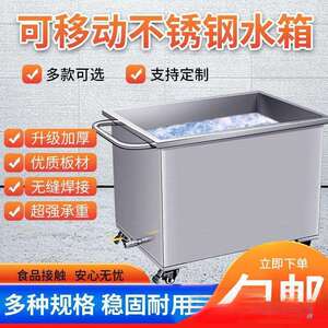 不锈钢水箱方形储水箱储物箱工业储水桶移动式手推车浸泡池卤煮桶