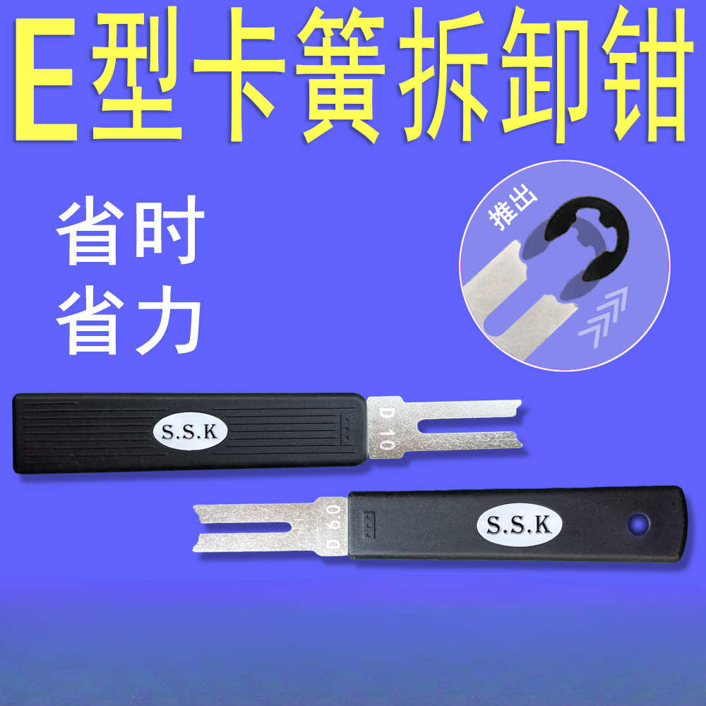 S.S.K卡簧钳套装安装拆卸钳E型卡簧卡环钳e型拆装取出开口卡簧E卡