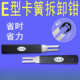 取出开口卡簧E卡 拆卸钳E型卡簧卡环钳e型拆装 S.S.K卡簧钳套装 安装