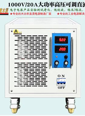 牌可调高压直流电源500V600V稳压恒流实验测试电源