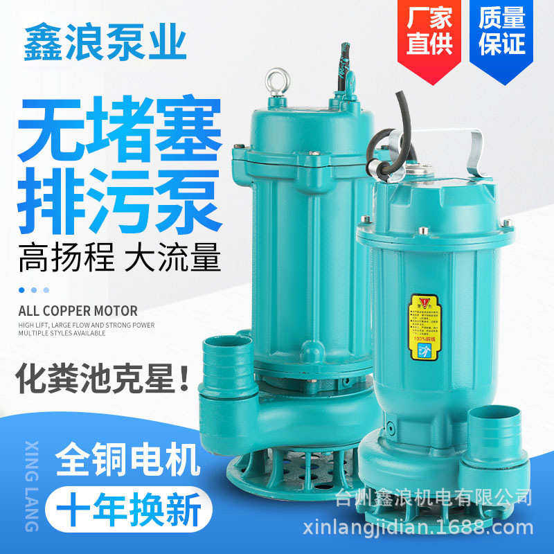 家用污水泵220V污水污物潜水电泵化粪池排污泵380V小型抽水机