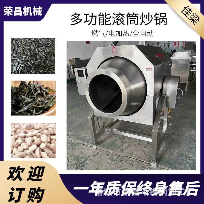 商用全自动滚筒炒锅 花生瓜子板栗炒货机 不锈钢榛子坚果滚筒炒锅