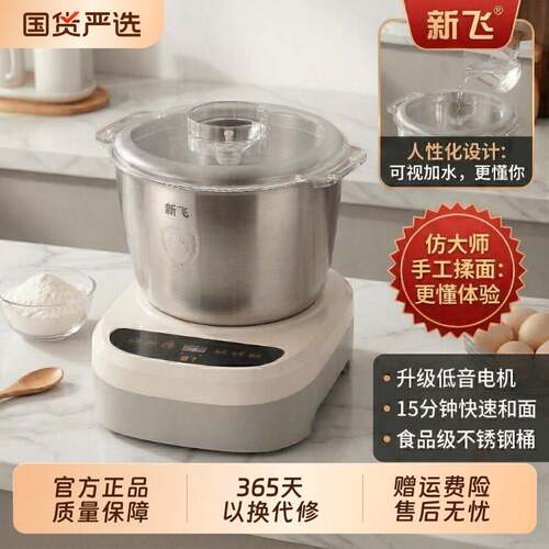 新飞和面机家用揉面机全自动不锈钢厨师机面粉发酵醒面活面搅面机