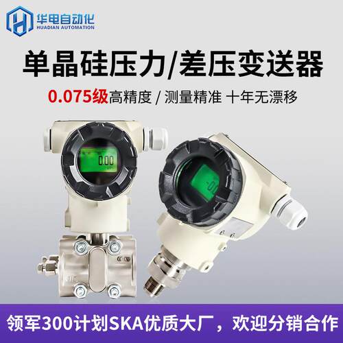3051法兰液位变送器高精度单晶硅压力变送器压差传感器差压变送器
