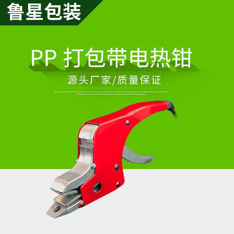 PP打包带电热钳免扣热合打包机 聚丙烯半自动带打包带两用打包机