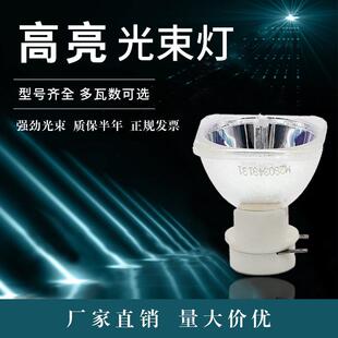 舞台光束灯灯泡5R200W 7R230W9R260W 280W 300W 330W 17R350W
