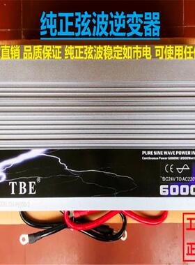 TBE正品纯正弦波6000W出口逆变器车载逆变器太阳能逆变器工厂直销