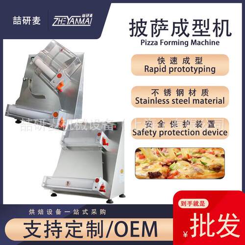 台式披萨压面机商用可不锈钢压饼底成型机15寸pizza压擀饼机