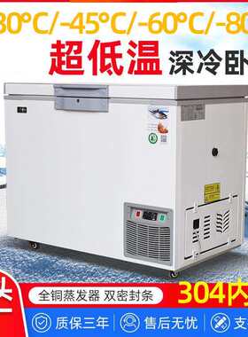 低温速冻柜-60度冷柜-30度低温柜实验室酒店厨房低温冰箱冰柜急冻