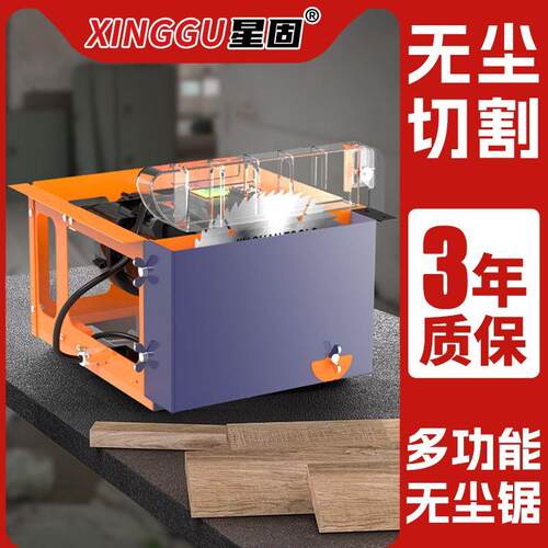 星固无尘锯木工台锯单锯小型倒装锯木板吸尘切割机推台电锯台锯