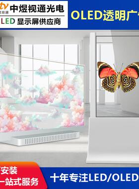 55寸OLED透明显示屏立式款桌面款广告机展厅商用自发光可触摸互动