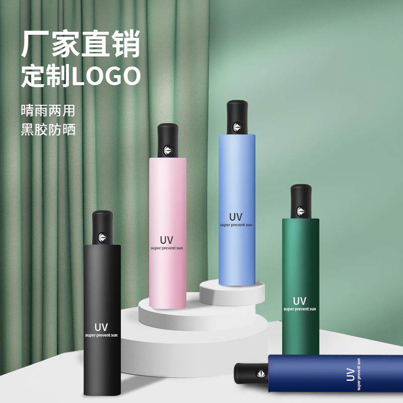 自动伞韩国少女UV折叠伞防晒伞晴雨伞遮阳伞男女通用黑胶伞定logo