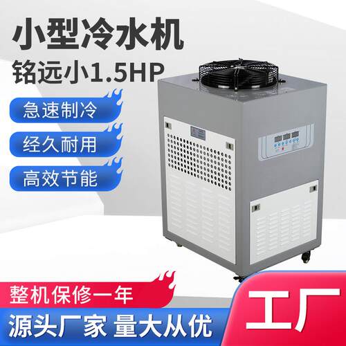 注塑冷水机.激光UV冷冻15匹小制冷机冰水1.51.5HP冷p风冷式工业机
