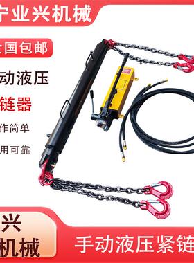 液压圆环链紧链工具YJLQ-20手动拉紧器刮板输送机紧链器