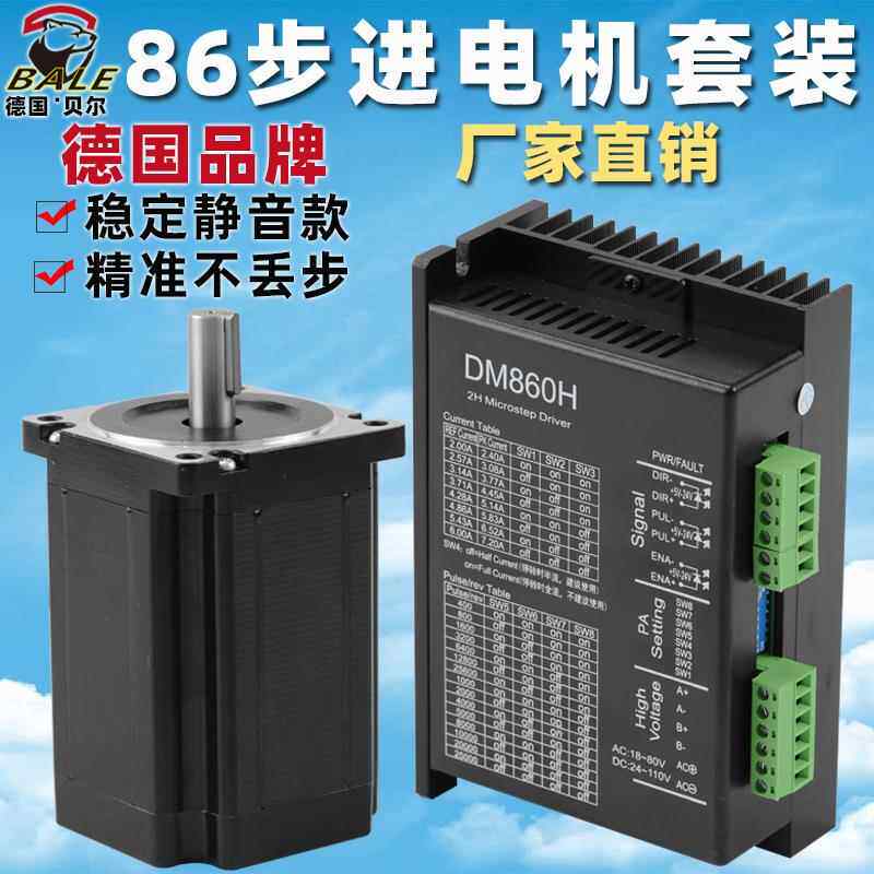 86步进电机套装配驱动器串口风扇开闭环3A6A微雕刻机静音小型马达