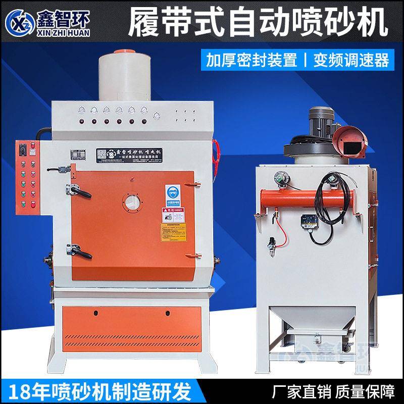 履带滚筒全自动喷砂机中小型批量喷沙宁波临海永康南通喷砂机工厂