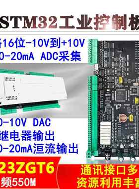 STM32H723工控板串口屏人机界面隔离485、CAN、ADC采集DAC恒流源