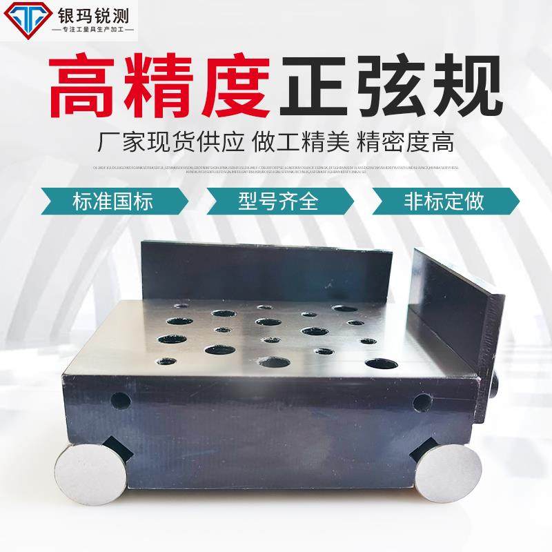 1级 正弦规 正弦尺 带支撑板 正铉规 正玄规 现货100X80 非标可做